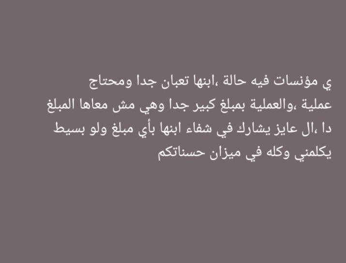 الي حابب يتبرع يبعتلي برايڤيت وابعتلوا …