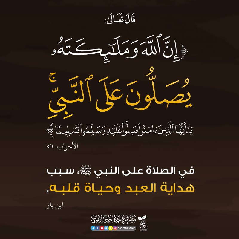 صل على النبي صلى الله عليه …