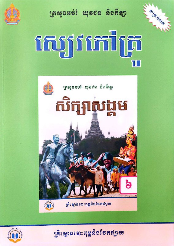 ព័ត៌មានអប់រំ យុវជន និងកីឡា - MoEYS News