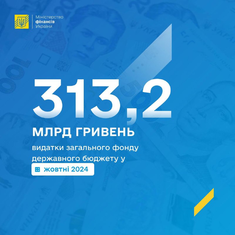 ***💰***2,7 трлн грн – загальна сума …