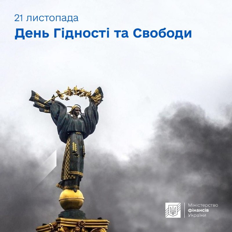 Сьогодні Україна відзначає День Гідності та …