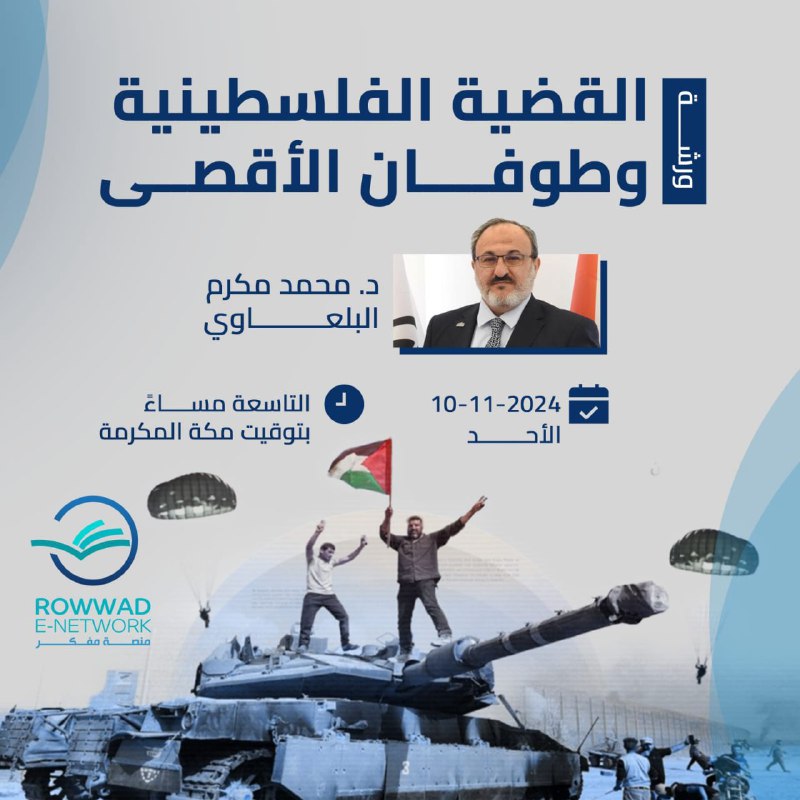 تدعوكم مـنـصـة مـفـكـر في شبكة الرواد …