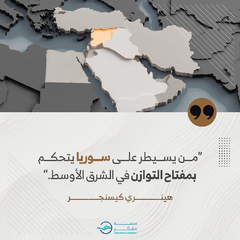 من يسيطر على سوريا يتحكم بمفتاح …