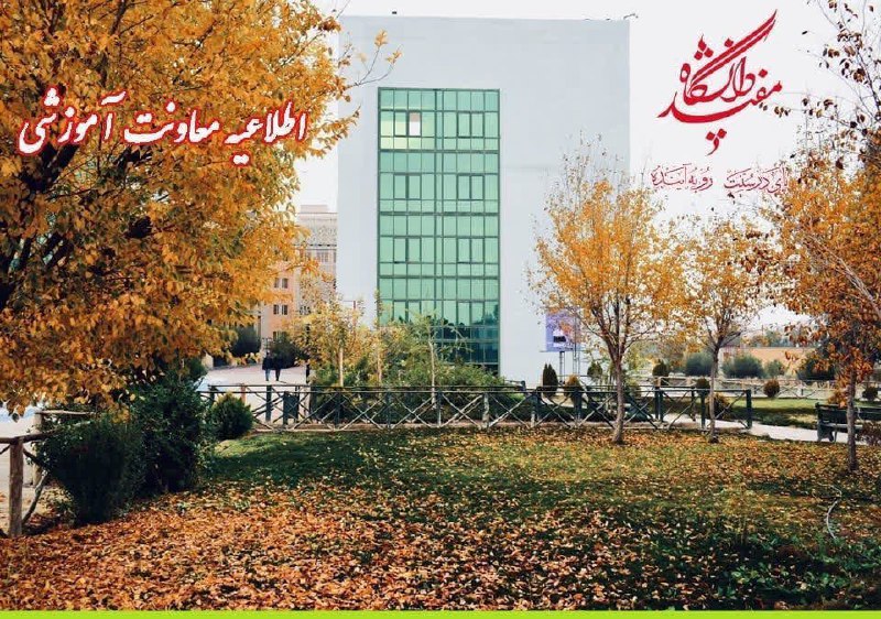 **راهنمای چاپ فرم تثبیت انتخاب واحد …