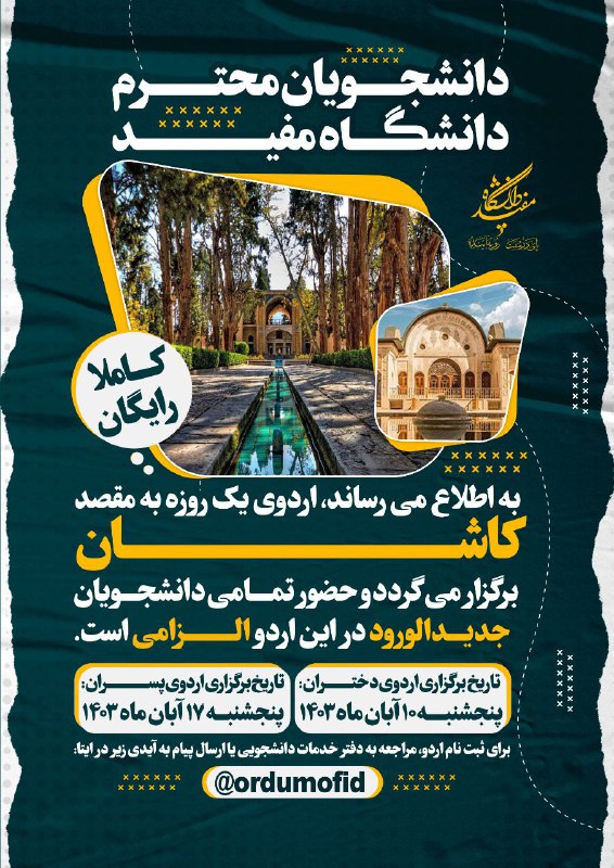 **قابل توجه دانشجویان جدیدالورود دانشگاه مفید …