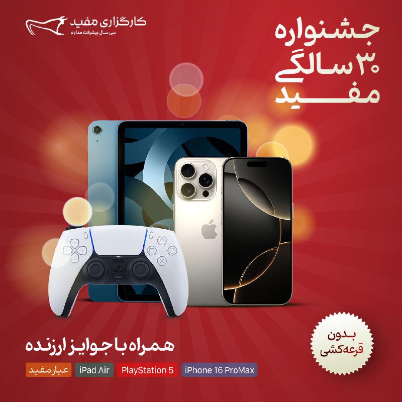 *****?*** به جشنواره ۳۰ سالگی کارگزاری …