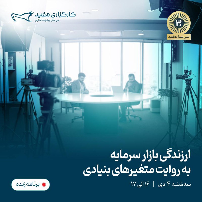 [#برنامه\_زنده](?q=%23%D8%A8%D8%B1%D9%86%D8%A7%D9%85%D9%87_%D8%B2%D9%86%D8%AF%D9%87)