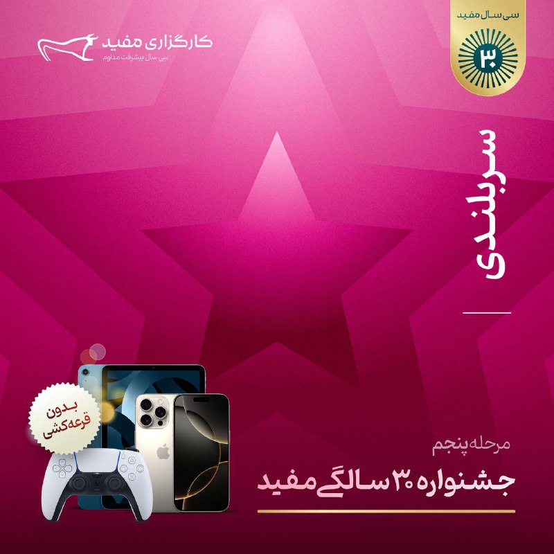 ***5️⃣*** **سوال مرحله پنجم جشنواره ۳۰ …