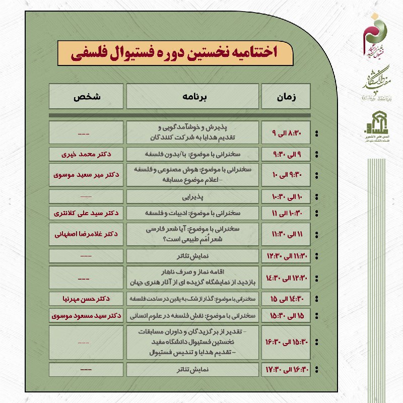 فستیوال فلسفی دانشگاه مفید
