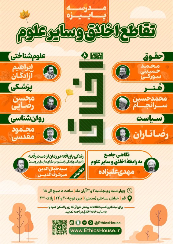 خانهٔ اخلاق‌پژوهان جوان برگزار می‌کند؛