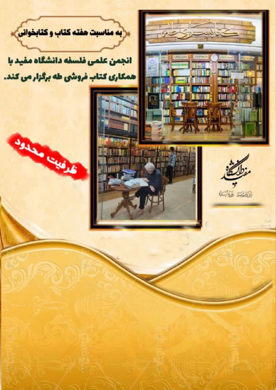**انجمن علمی فلسفه دانشگاه مفید با …