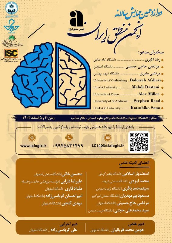 مدرسه فلسفه دانشگاه مفید