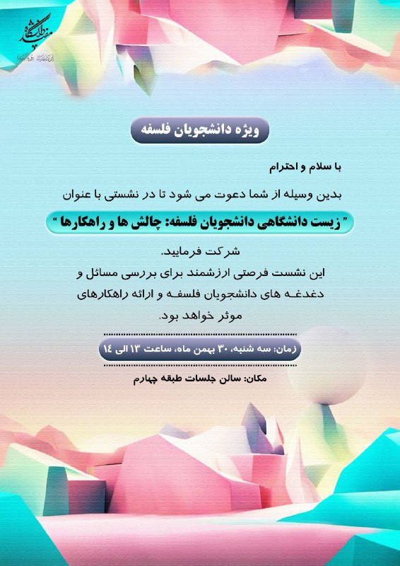 قابل توجه دانشجویان محترم دپارتمان فلسفه …