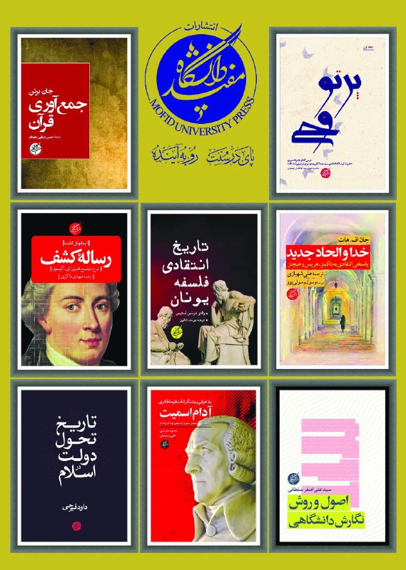 انتشارات دانشگاه مفید