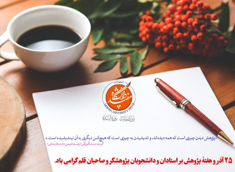 انتشارات دانشگاه مفید