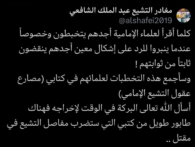 قناة مغادر التشيع عبد الملك الشافعي