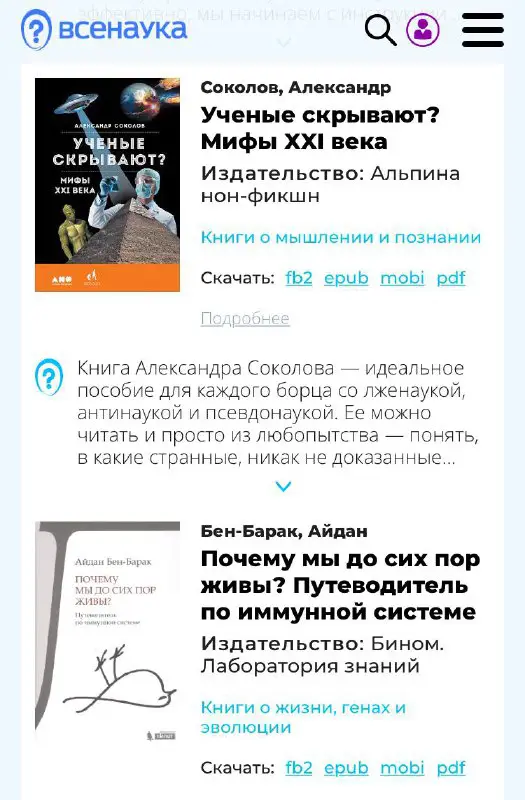 40 научно-популярных книг теперь доступны легально …