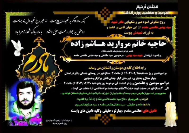 نجات آقا محمد