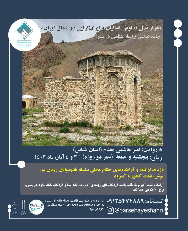*****?***هزار سال تداوم ساسانیان و ایران‌گرایی …