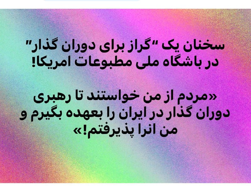 مقاومت زیرزمینی و مدنی ایرانیان