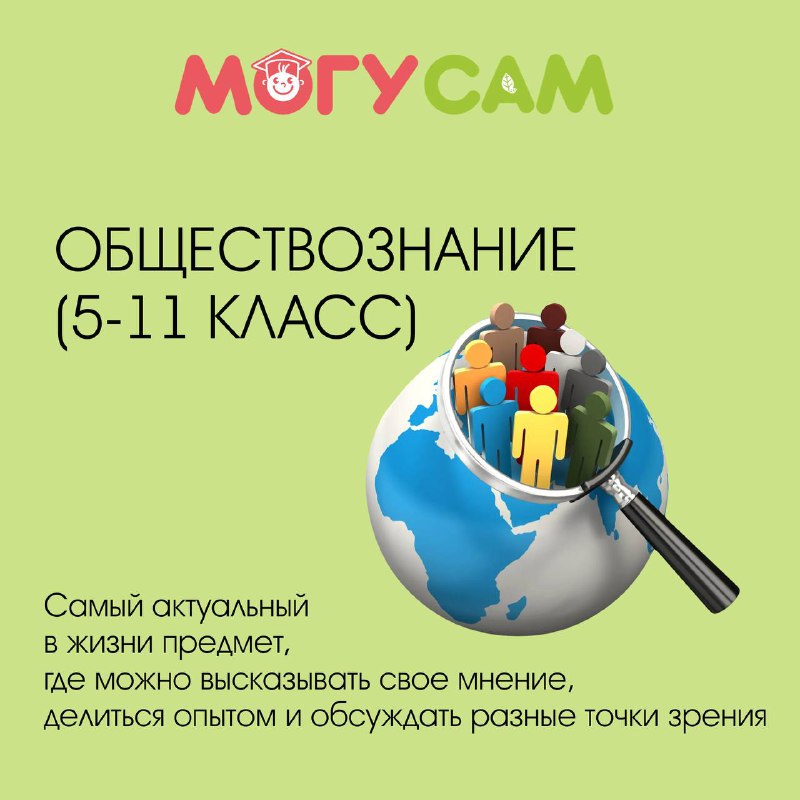 Могу Сам🌿 Детский клуб Комсомольск