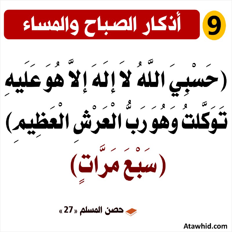 الذِّكر و الدّعاء