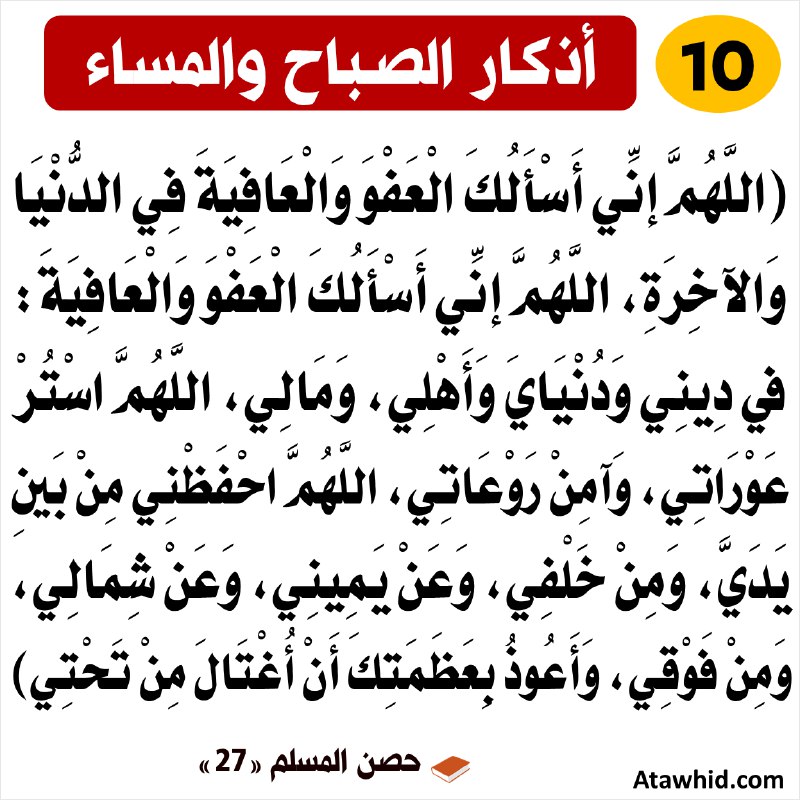 الذِّكر و الدّعاء