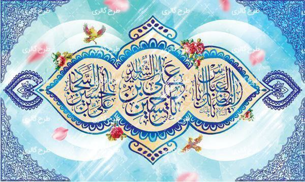 ***🌺***سالروز ولادت سه نور ولایت و …
