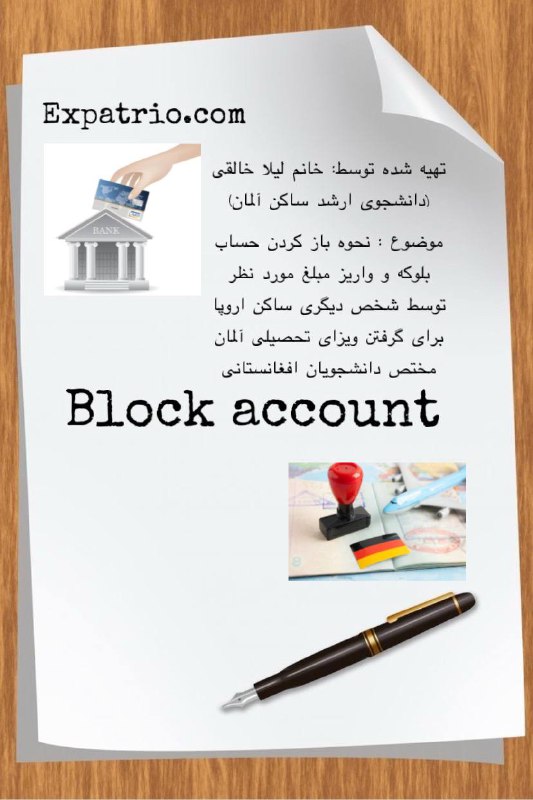 آموزش نحوه باز کردن حساب بلوکه …