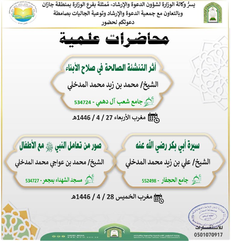 ***?*** *محاضرات علمية*