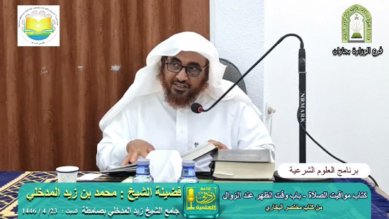 ***?***شرح كتاب مواقيت الصلاة من مختصر …