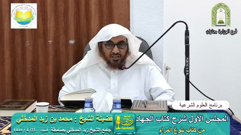 ***?*** شرح بلوغ المرام كتاب الجهاد …