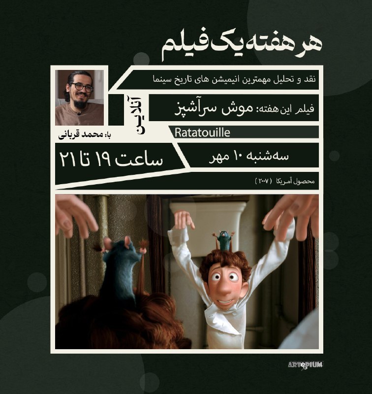 ***?*** نقد و بررسی انیمیشن «موش …