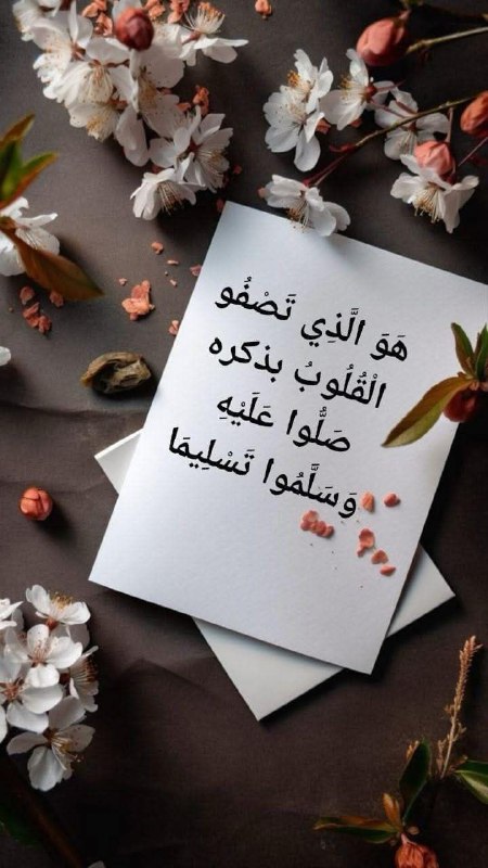 صلوا عليه وءالــــــــه ﷺ ***?***
