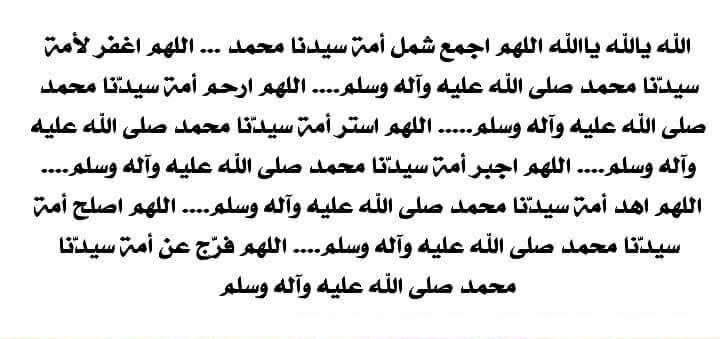 يا أمة محمدﷺ
