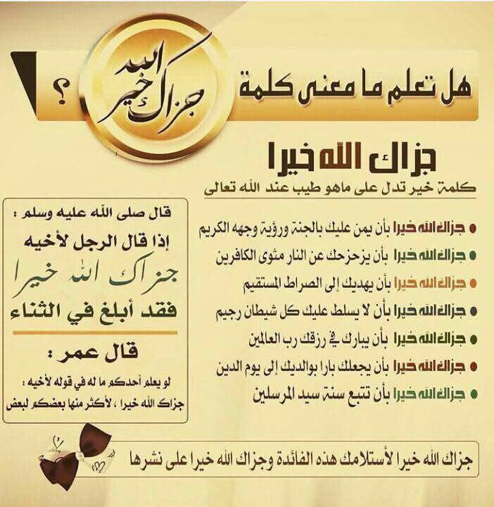 جزاك الله خيراً