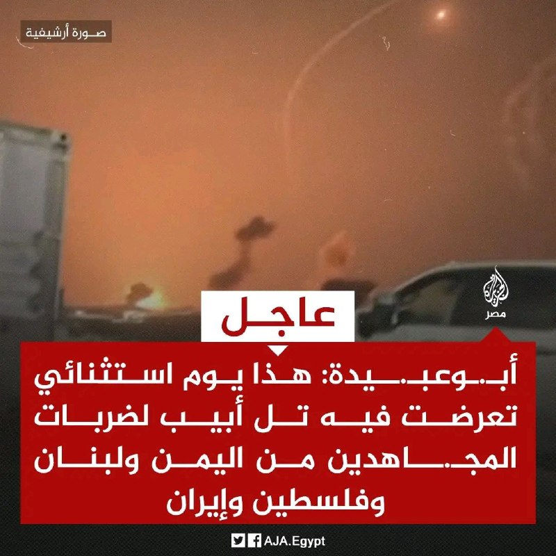 عاجل | أبـ.ـوعبـ.ـيدة: هذا يوم استثنائي …