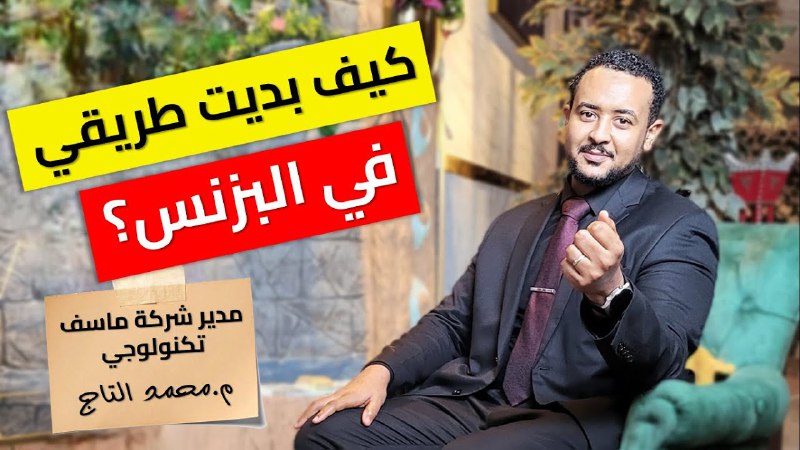 في الفيديو دا حابي احكي ليك …