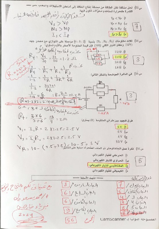 الفيزياء مع الاستاذ محمد مسعد