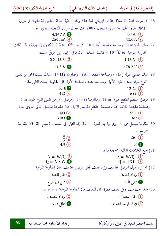 الفيزياء مع الاستاذ محمد مسعد