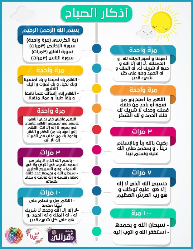 **إبْدَأ صَبَاحَكَ بِأَذْكَارِ الصَّبَاحِ وبِذِكْرِ اللَّهِ