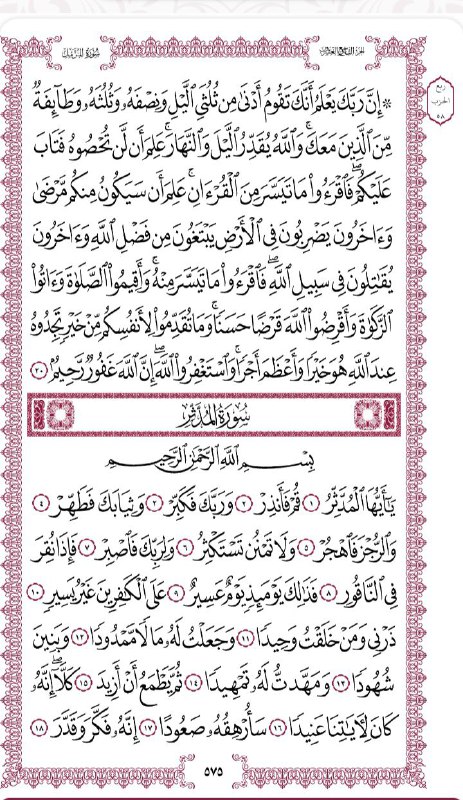 **الورد اليـــومي لـ صلاة العشاء