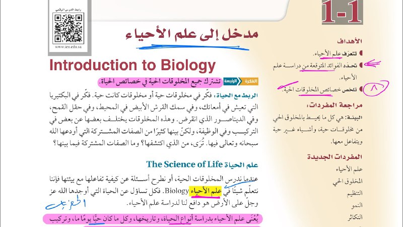 بسم الله نبدأ شرح أحياء اول …