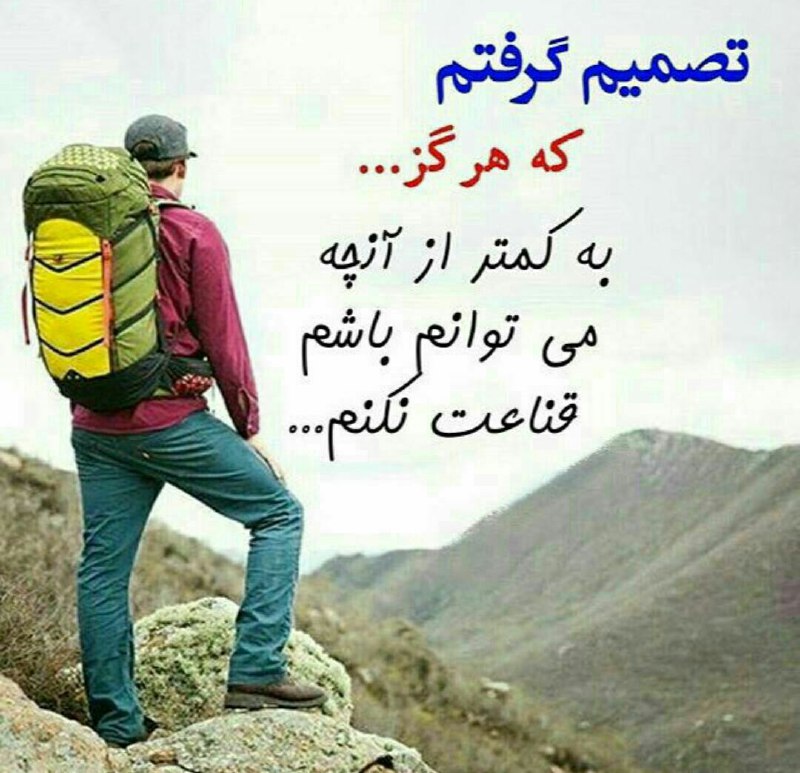 تصمیم بگیریم..