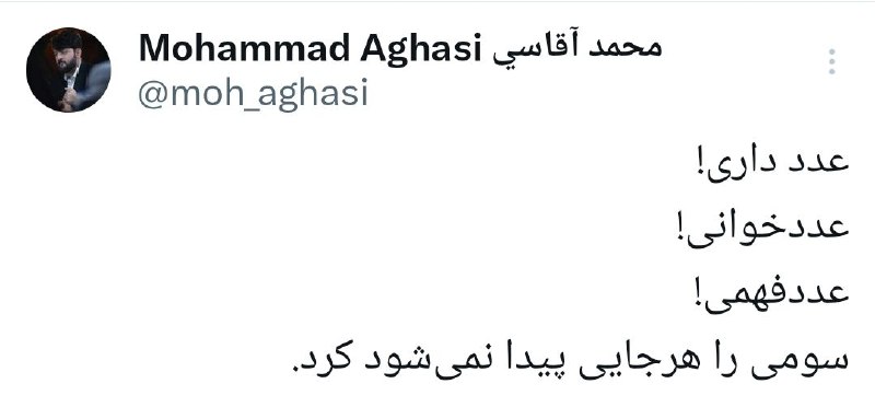 ***?*** عدد داری!