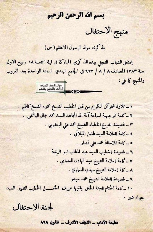 منهاج الحفل الذي أقيم في جامع …
