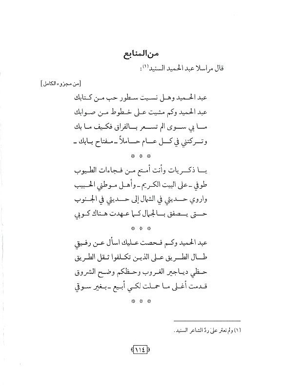 تراث الشيخ محمـد آل حيـدر