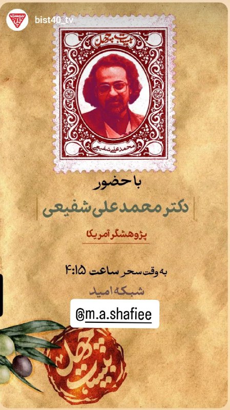 حوالی ساعت ۴:۳۰ در برنامه سحرگاهی …