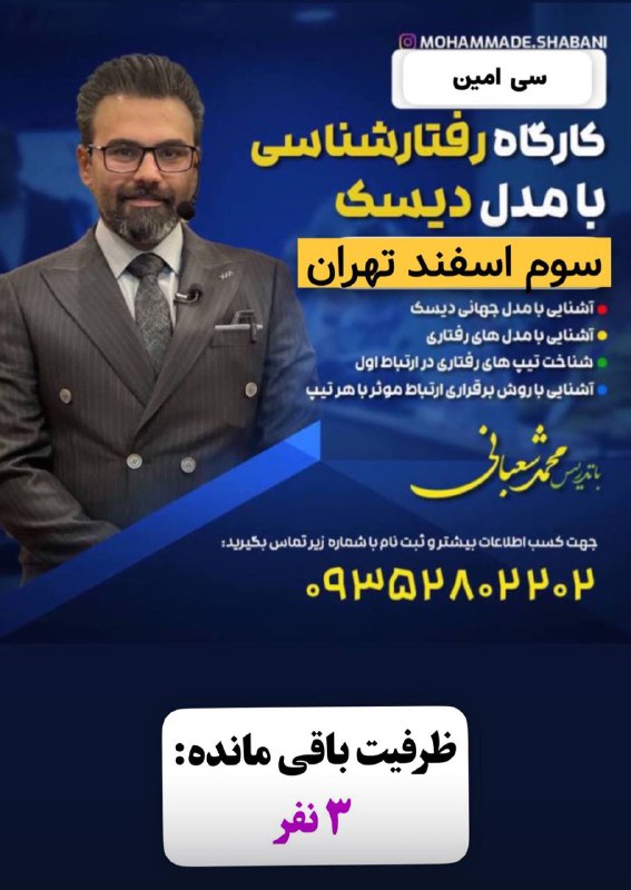 **کارگاه دیسک**، دوره ای هست که …