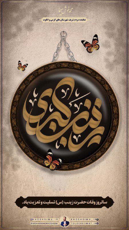 *****?***سالروز وفات حضرت زینب(س) تسلیت و …